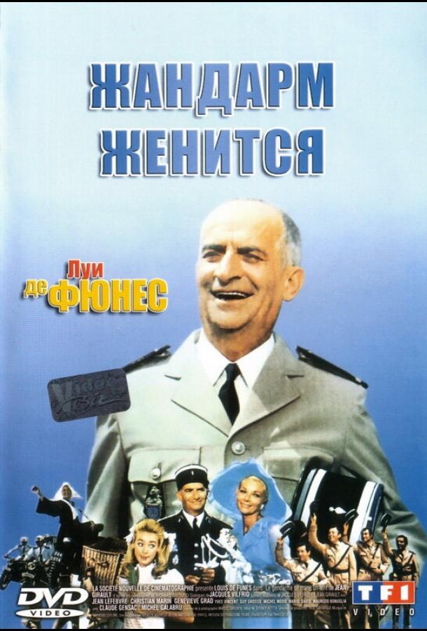 Фильм Жандарм женится 1968 смотреть онлайн в FHD качестве